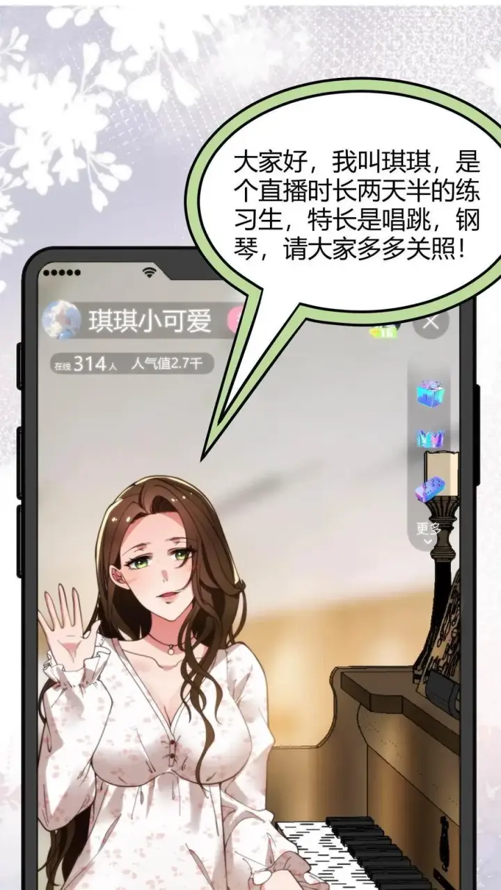 漫画《我有九千万亿舔狗金》第11话 先给琪琪刷个一千万！第2张图