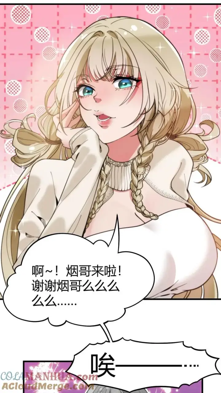 漫画《我有九千万亿舔狗金》第11话 先给琪琪刷个一千万！第21张图