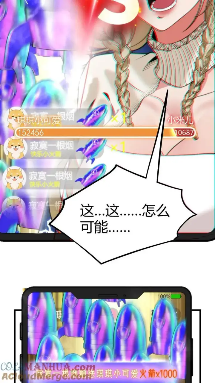 漫画《我有九千万亿舔狗金》第11话 先给琪琪刷个一千万！第23张图