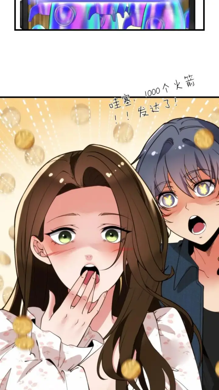 漫画《我有九千万亿舔狗金》第11话 先给琪琪刷个一千万！第24张图