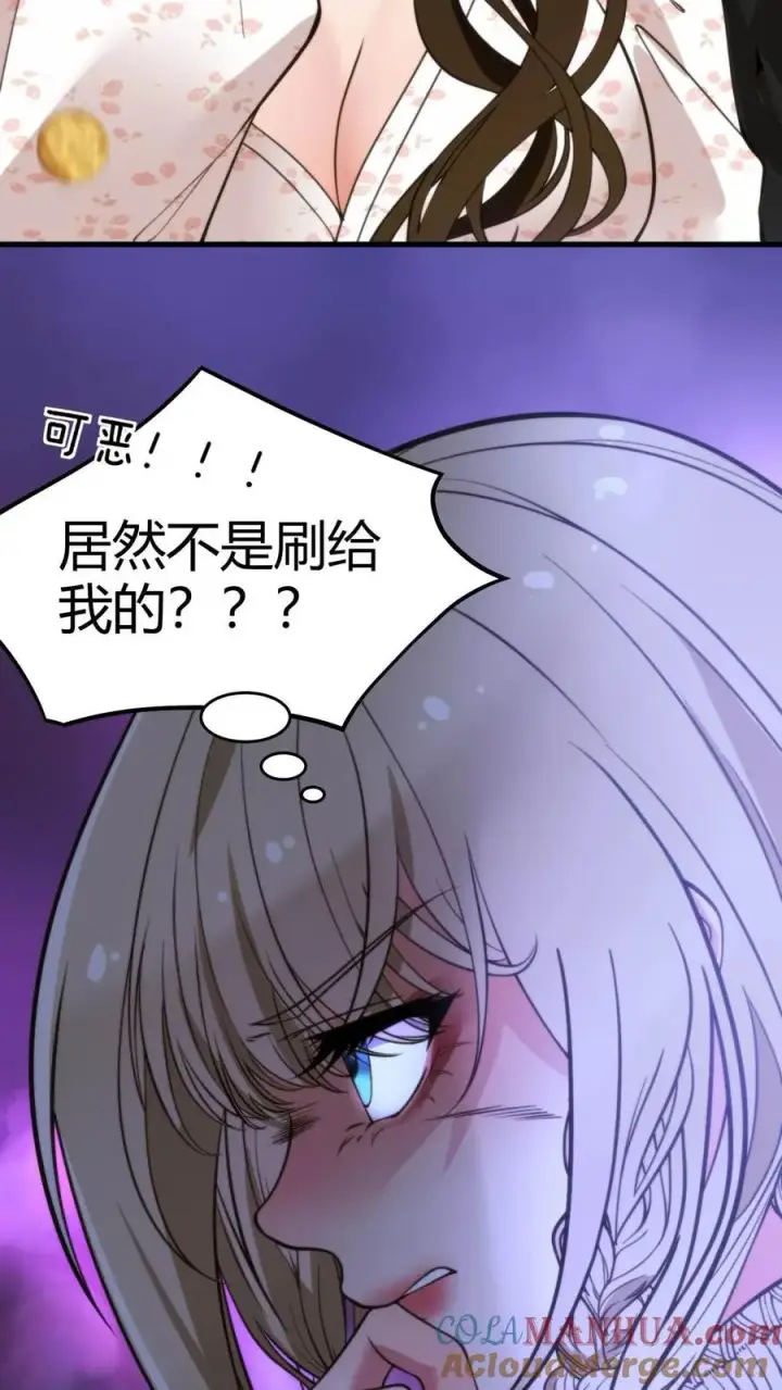 漫画《我有九千万亿舔狗金》第11话 先给琪琪刷个一千万！第25张图