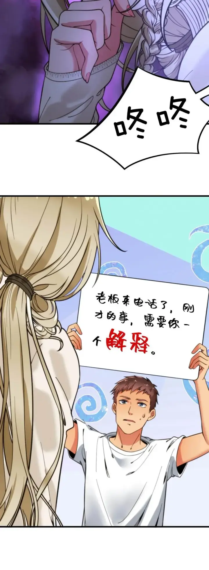 漫画《我有九千万亿舔狗金》第11话 先给琪琪刷个一千万！第26张图