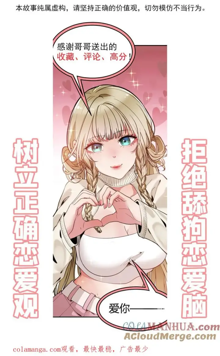 漫画《我有九千万亿舔狗金》第11话 先给琪琪刷个一千万！第27张图