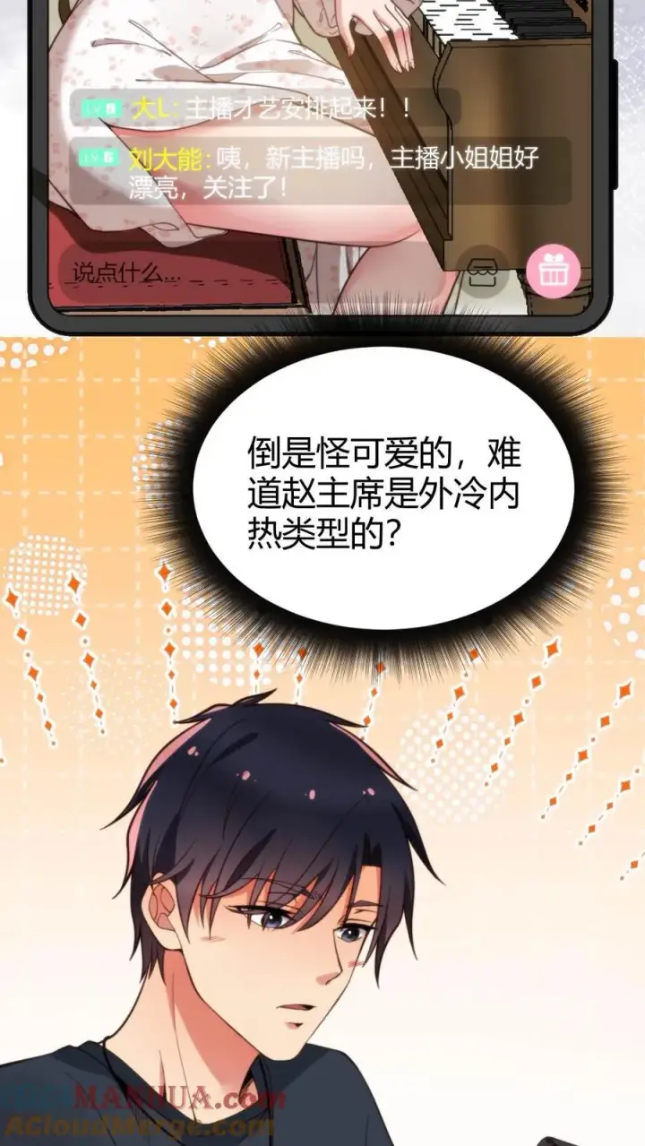 漫画《我有九千万亿舔狗金》第11话 先给琪琪刷个一千万！第3张图