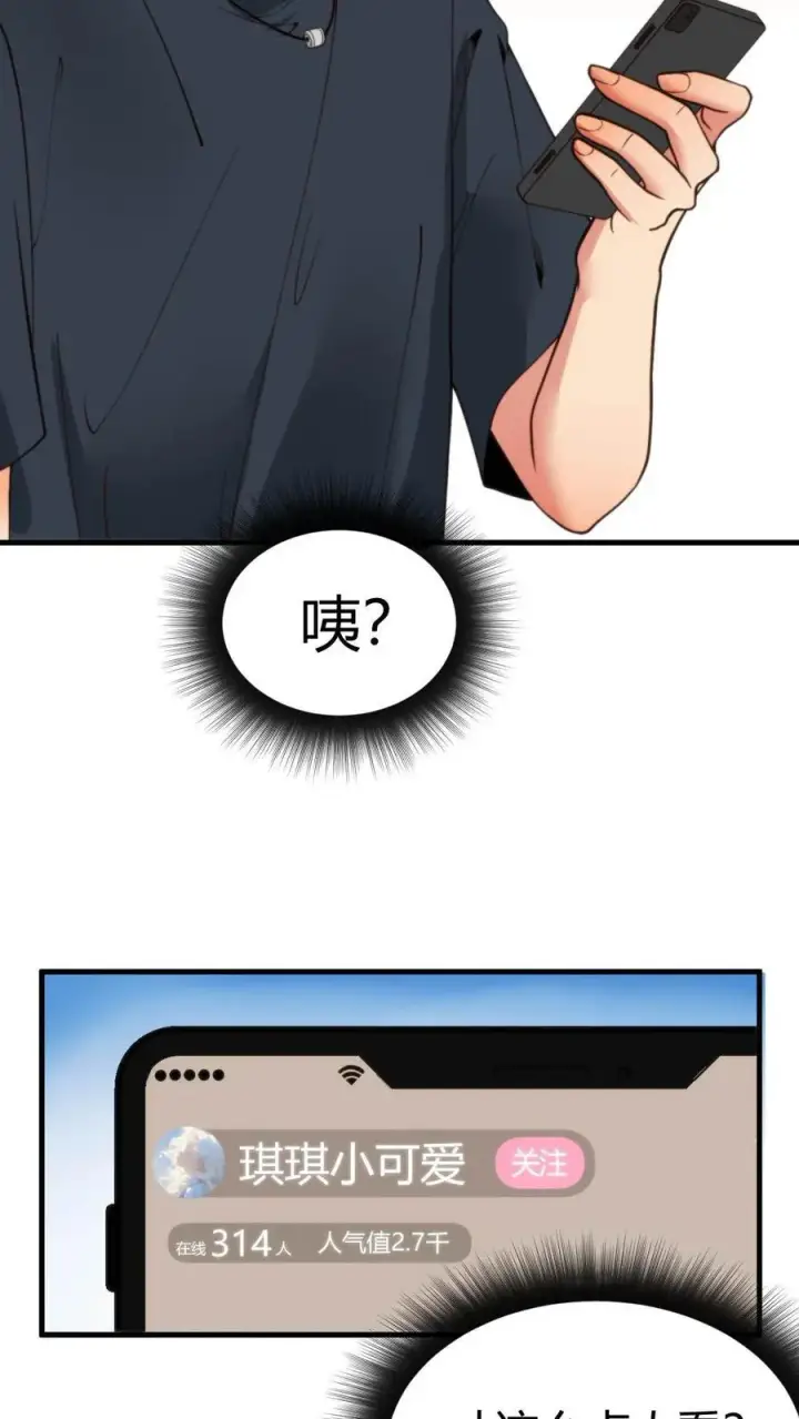 漫画《我有九千万亿舔狗金》第11话 先给琪琪刷个一千万！第4张图
