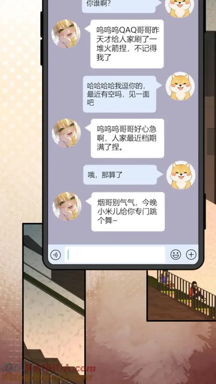 漫画《我有九千万亿舔狗金》第11话 先给琪琪刷个一千万！第7张图