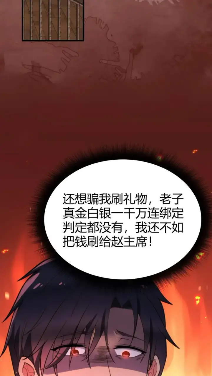 漫画《我有九千万亿舔狗金》第11话 先给琪琪刷个一千万！第8张图