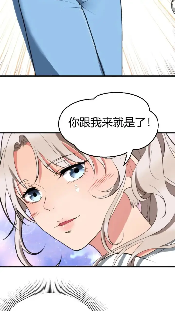 漫画《我有九千万亿舔狗金》第119话 女人可不能惯！第10张图