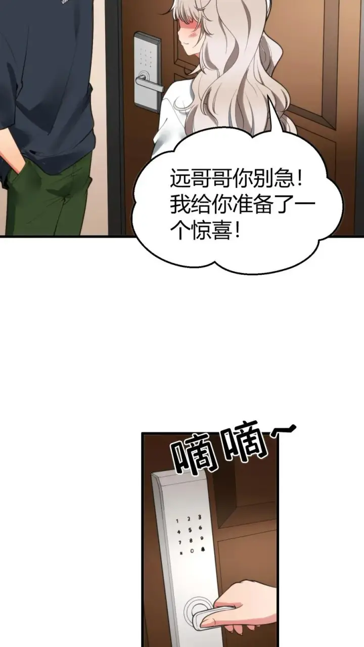 漫画《我有九千万亿舔狗金》第119话 女人可不能惯！第14张图