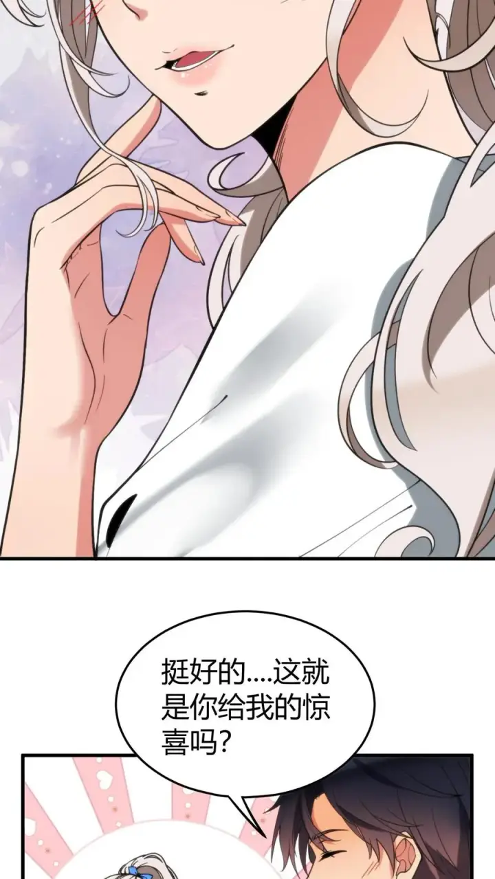 漫画《我有九千万亿舔狗金》第119话 女人可不能惯！第20张图