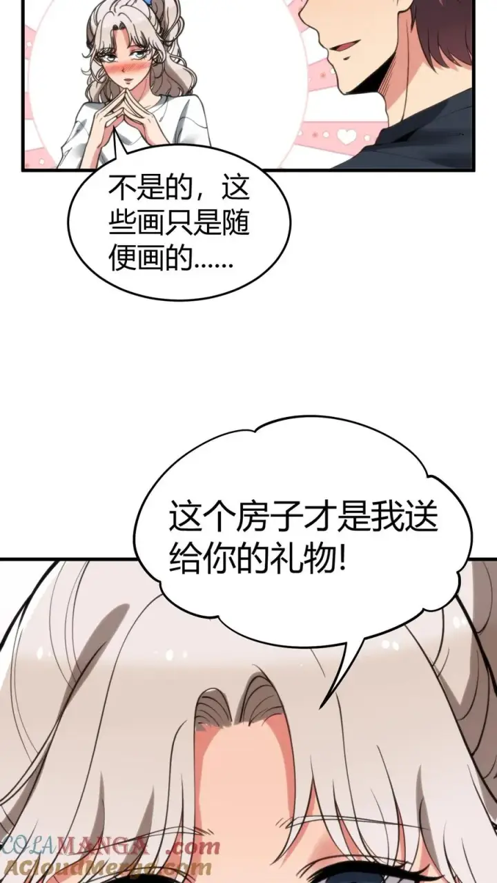 漫画《我有九千万亿舔狗金》第119话 女人可不能惯！第21张图