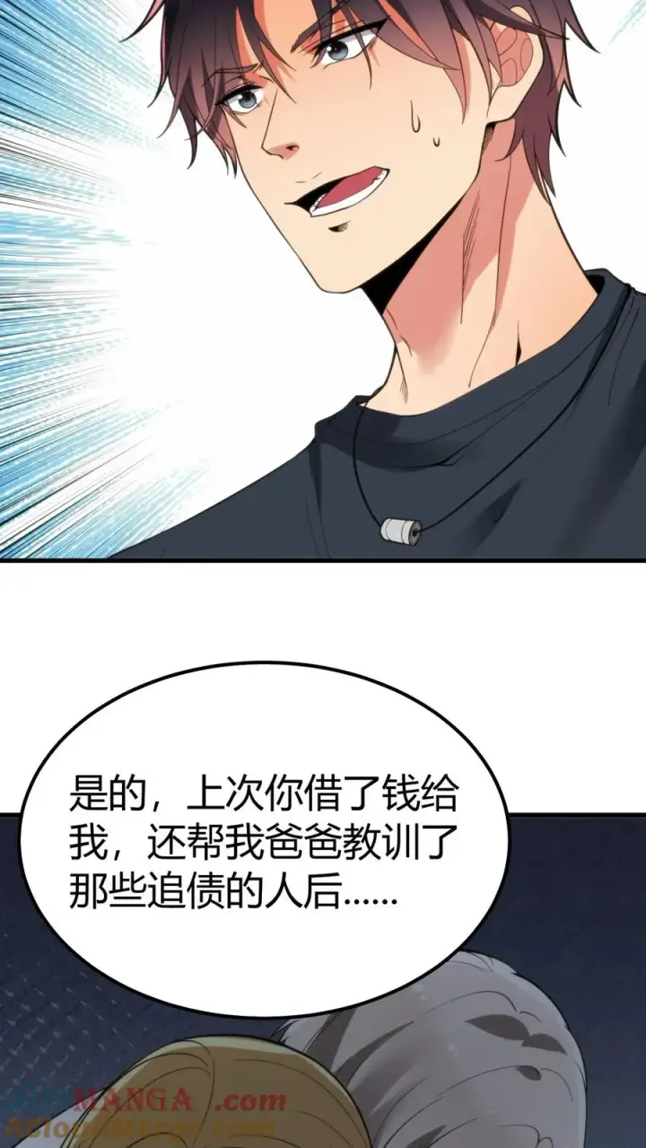 漫画《我有九千万亿舔狗金》第119话 女人可不能惯！第23张图