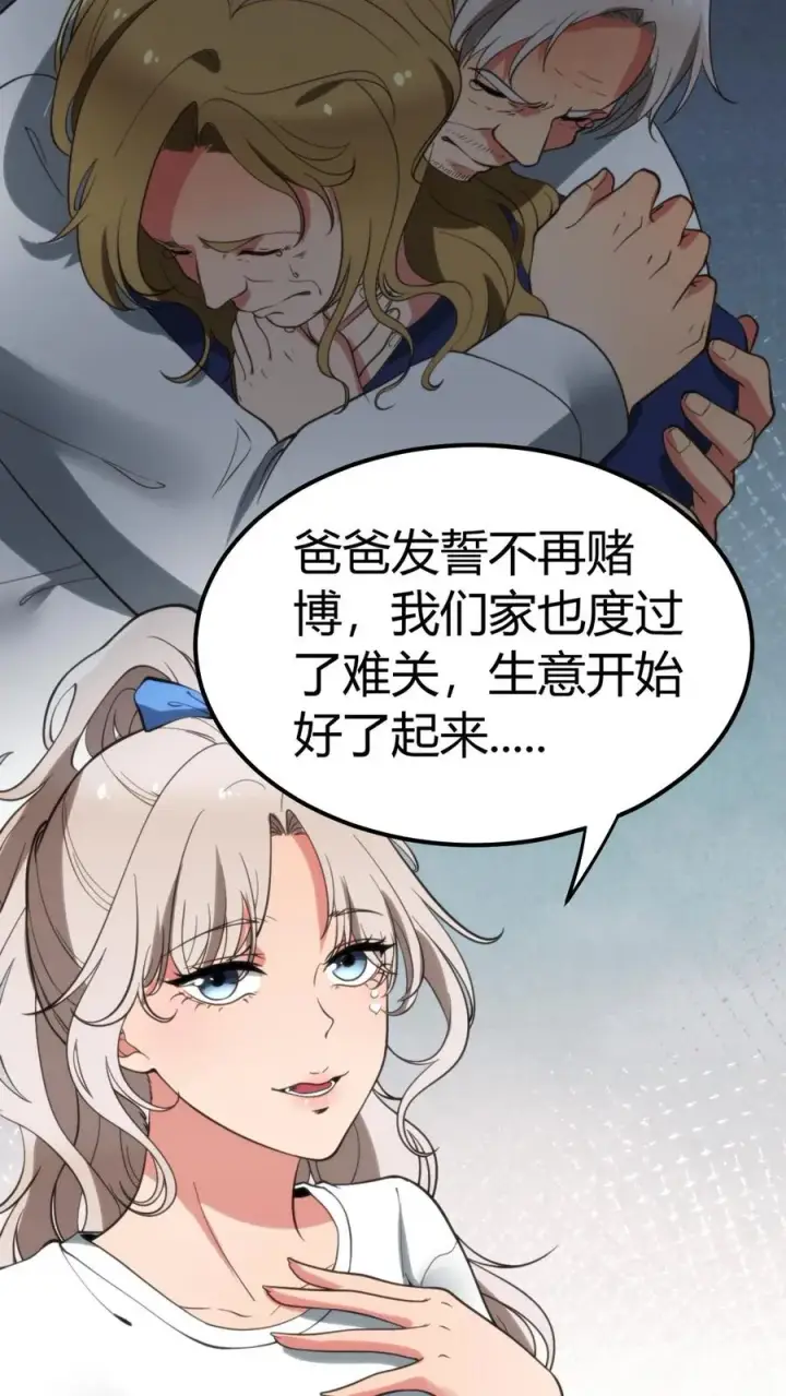 漫画《我有九千万亿舔狗金》第119话 女人可不能惯！第24张图
