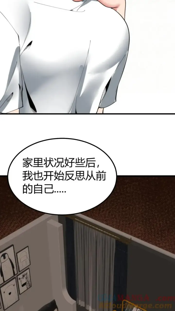 漫画《我有九千万亿舔狗金》第119话 女人可不能惯！第25张图