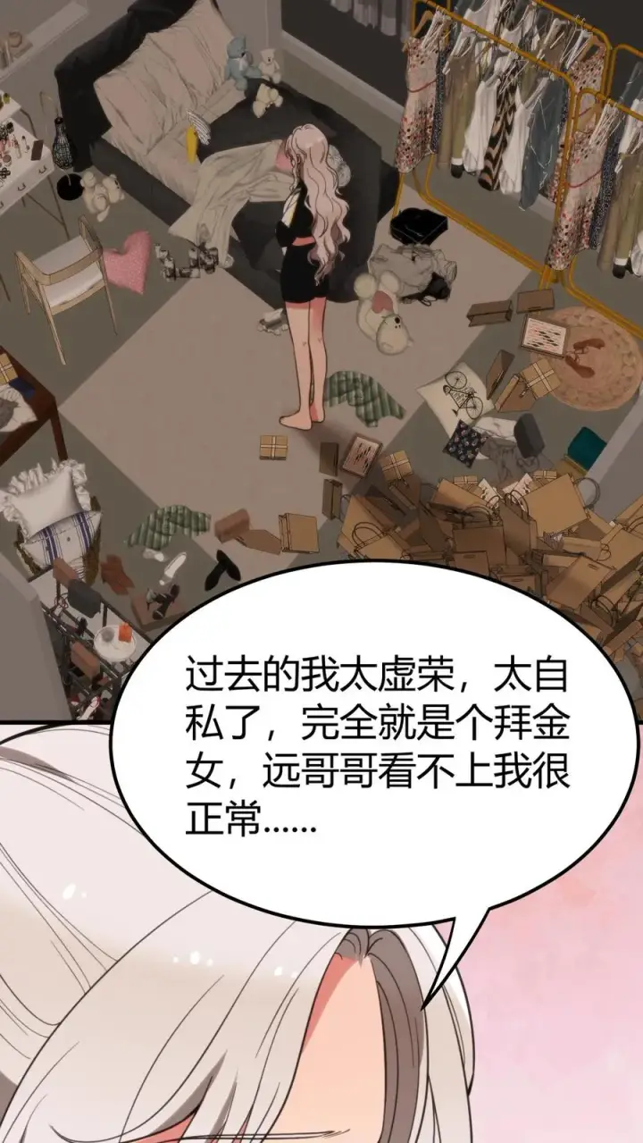 漫画《我有九千万亿舔狗金》第119话 女人可不能惯！第26张图