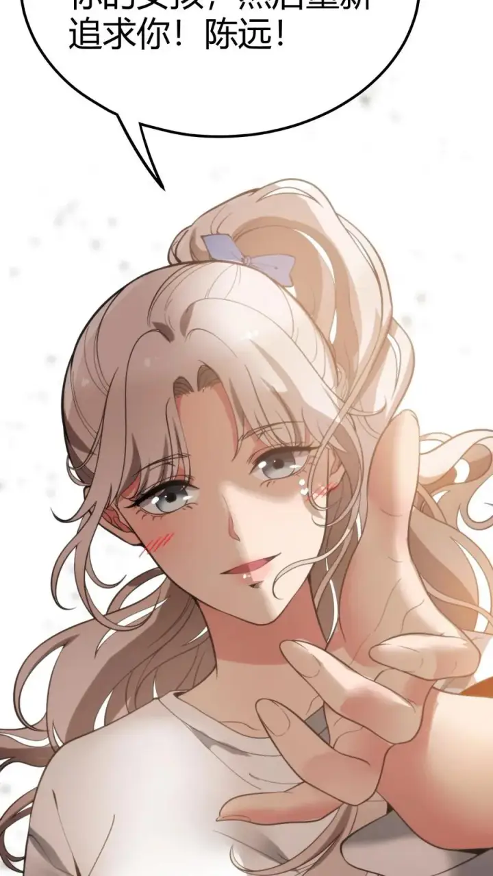 漫画《我有九千万亿舔狗金》第119话 女人可不能惯！第28张图