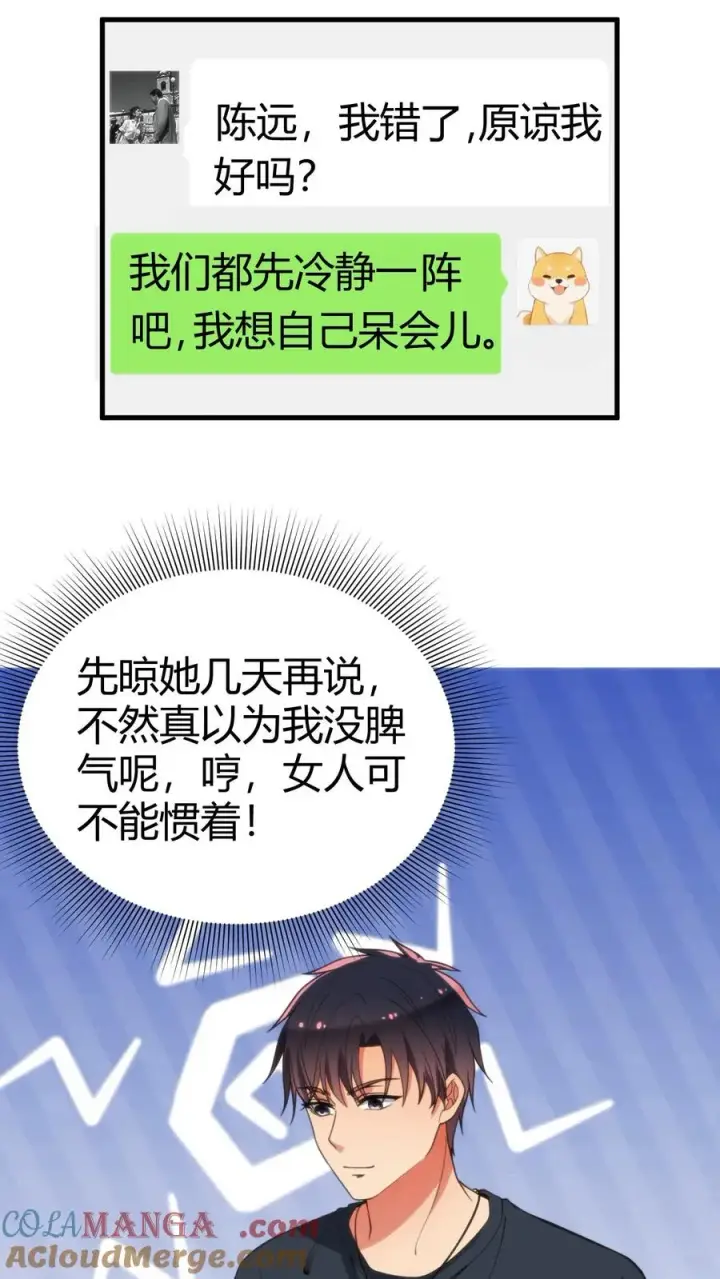 漫画《我有九千万亿舔狗金》第119话 女人可不能惯！第3张图