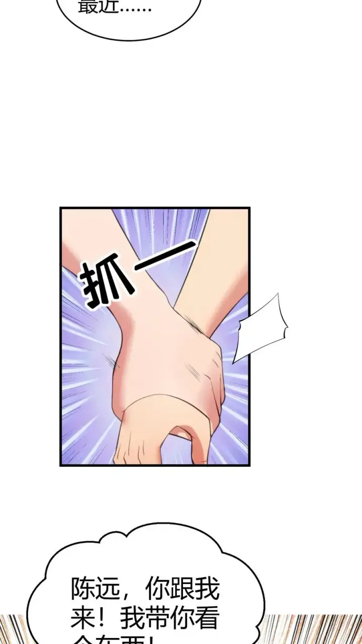 漫画《我有九千万亿舔狗金》第119话 女人可不能惯！第8张图