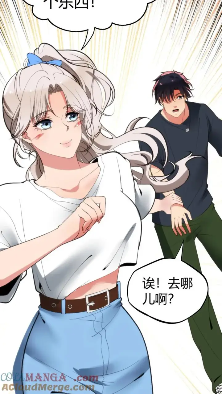 漫画《我有九千万亿舔狗金》第119话 女人可不能惯！第9张图