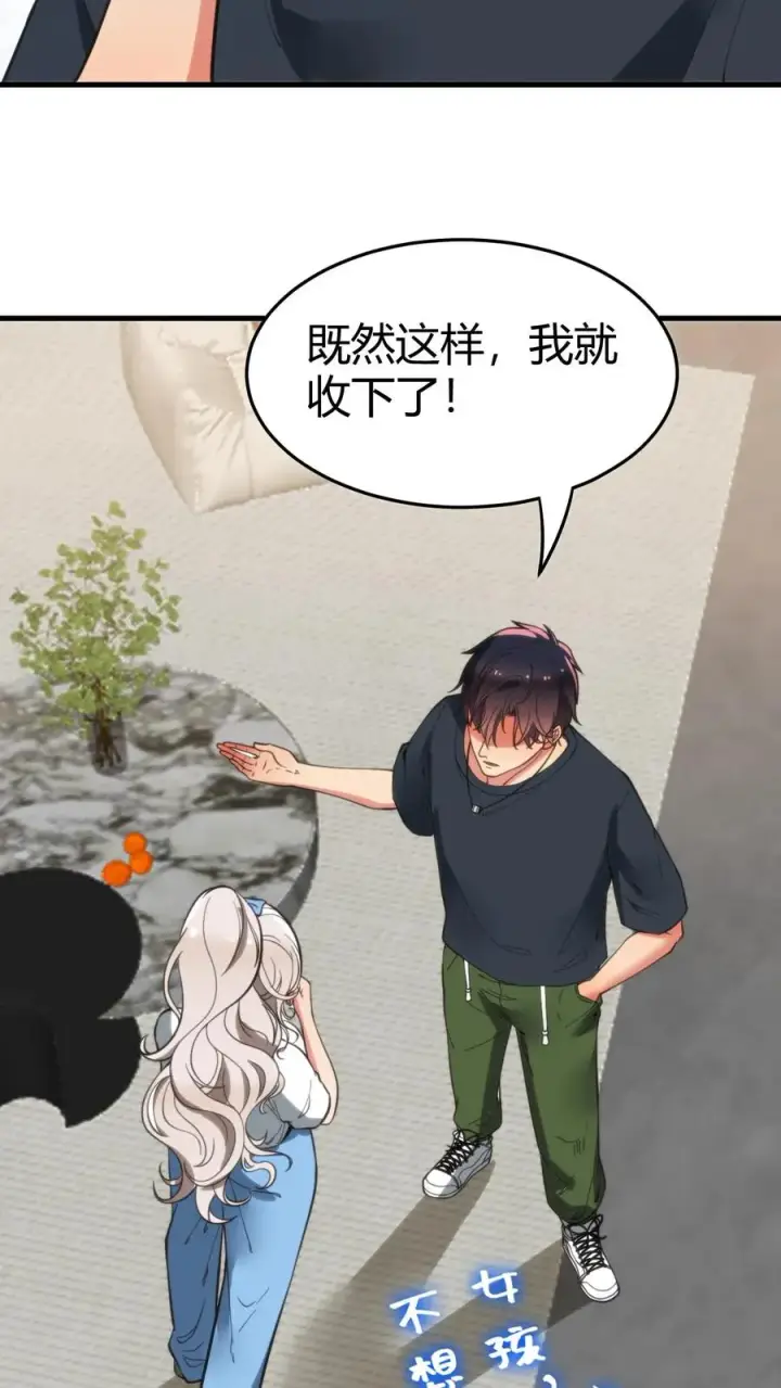 漫画《我有九千万亿舔狗金》第120话 送我一套房_ _第10张图