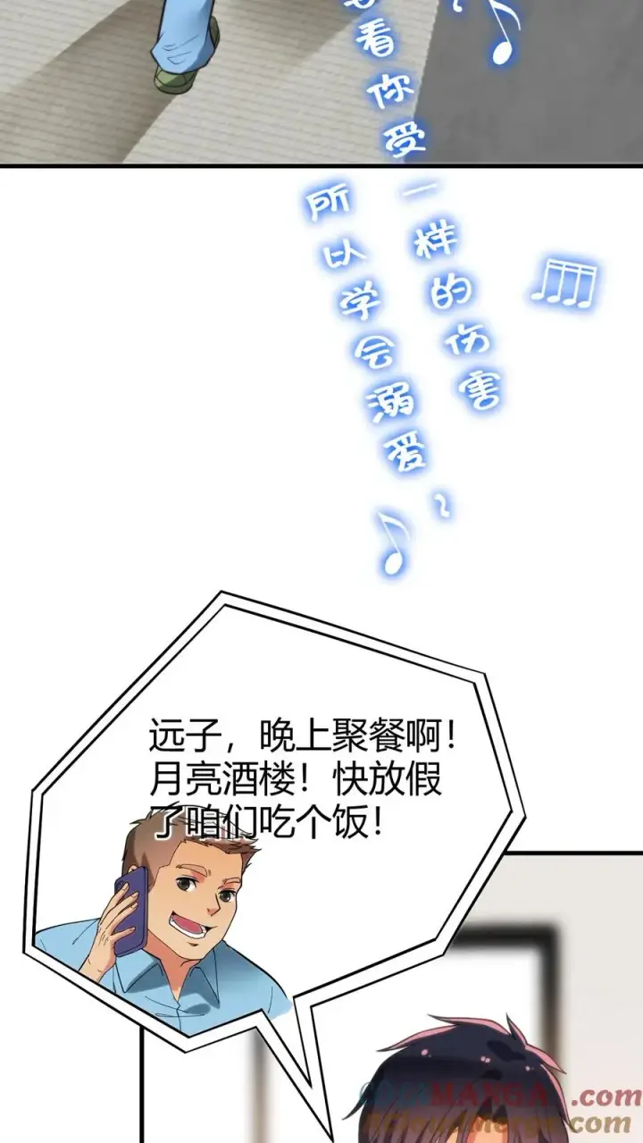 漫画《我有九千万亿舔狗金》第120话 送我一套房_ _第11张图