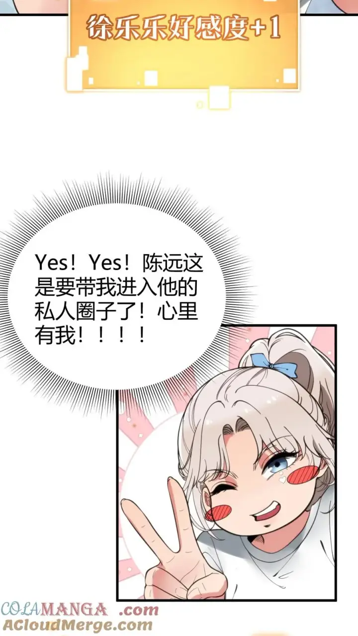 漫画《我有九千万亿舔狗金》第120话 送我一套房_ _第15张图