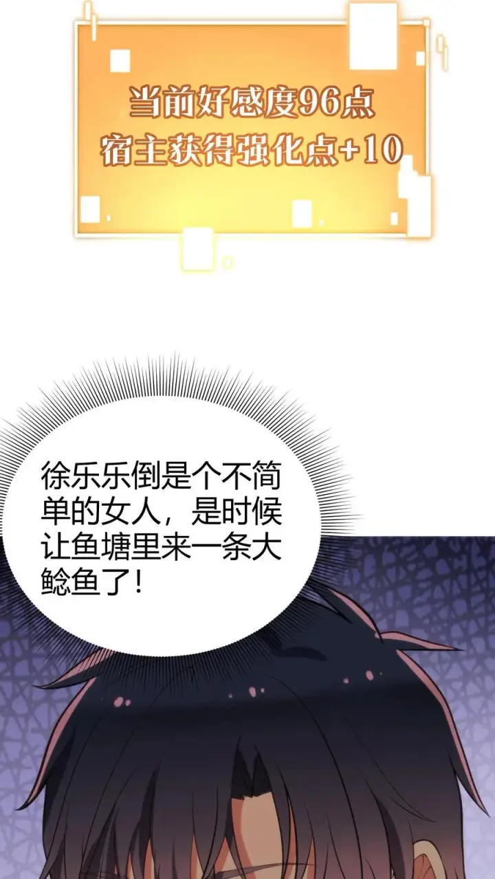 漫画《我有九千万亿舔狗金》第120话 送我一套房_ _第16张图