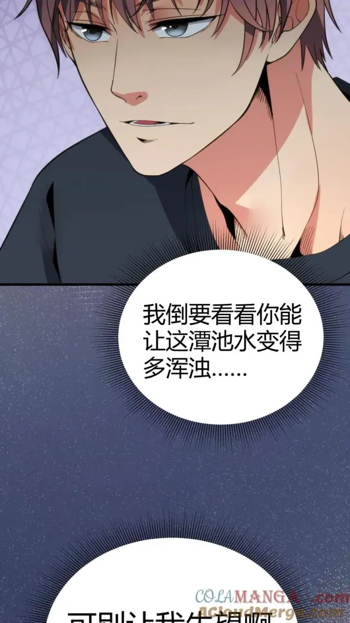 漫画《我有九千万亿舔狗金》第120话 送我一套房_ _第17张图