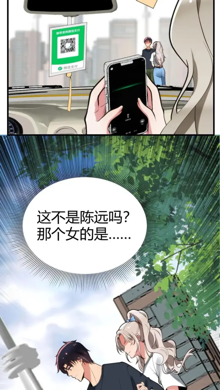漫画《我有九千万亿舔狗金》第120话 送我一套房_ _第26张图