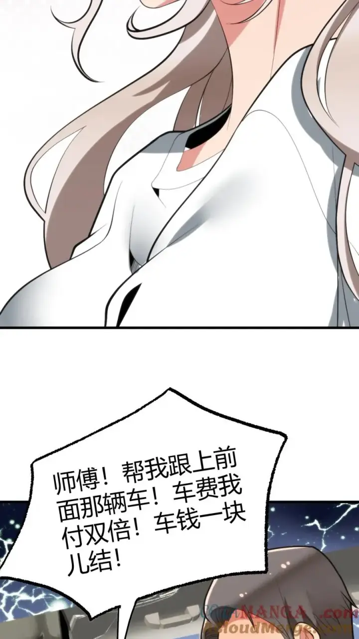 漫画《我有九千万亿舔狗金》第120话 送我一套房_ _第29张图