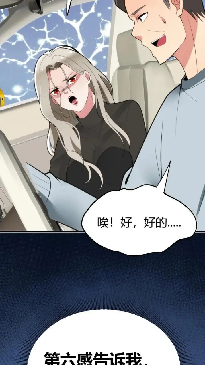 漫画《我有九千万亿舔狗金》第120话 送我一套房_ _第30张图