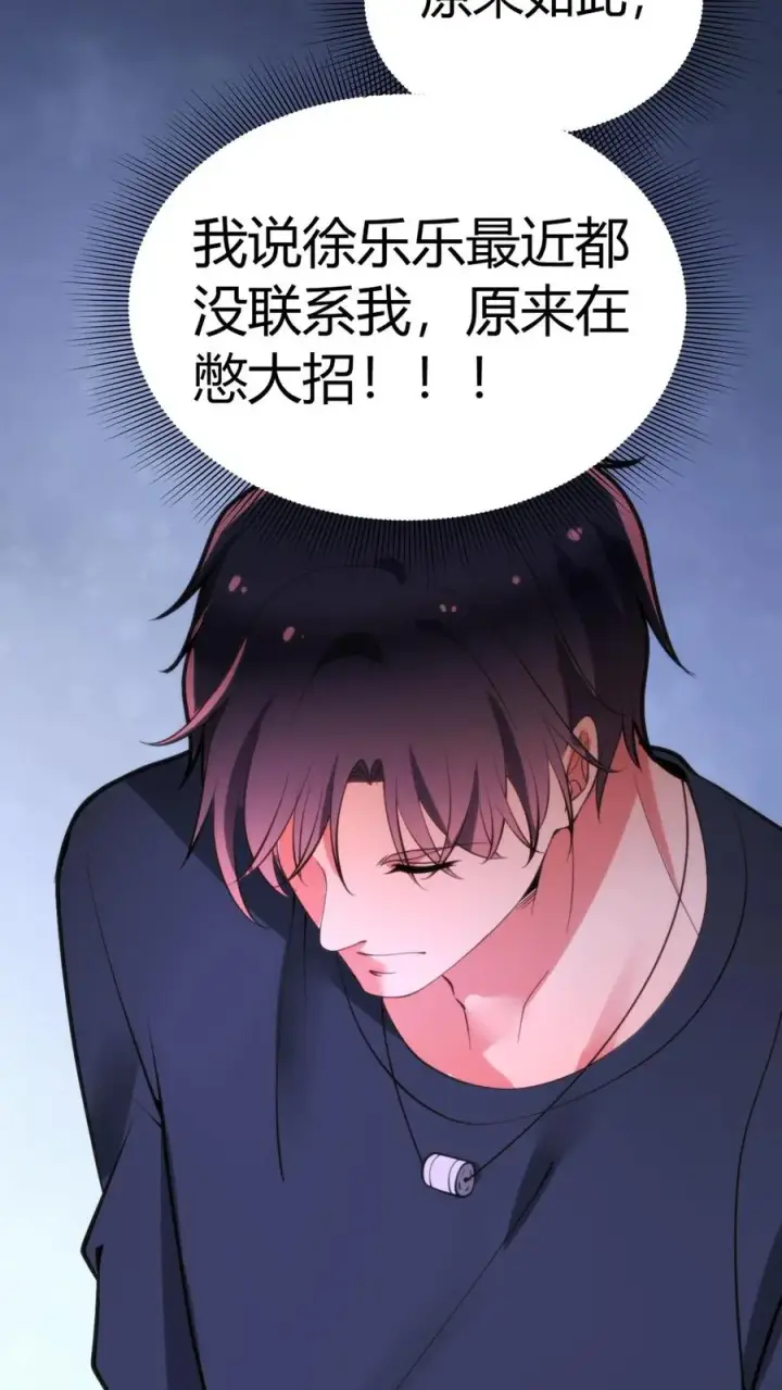 漫画《我有九千万亿舔狗金》第120话 送我一套房_ _第6张图