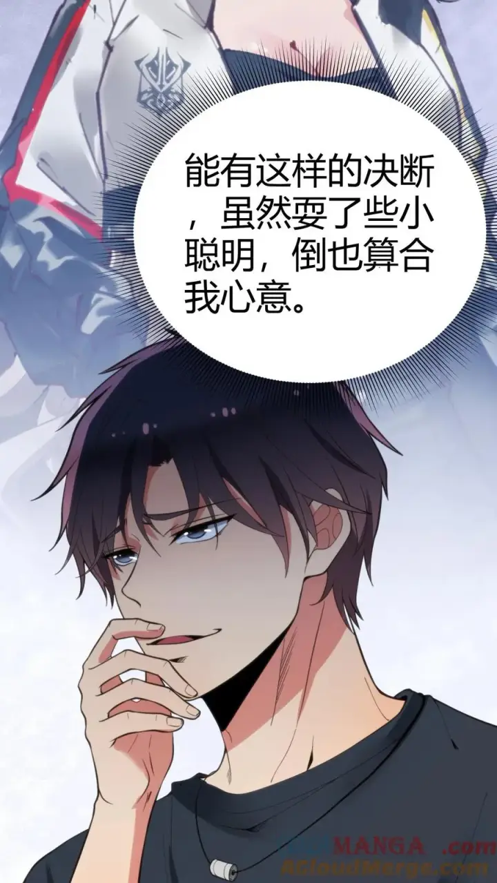 漫画《我有九千万亿舔狗金》第120话 送我一套房_ _第9张图