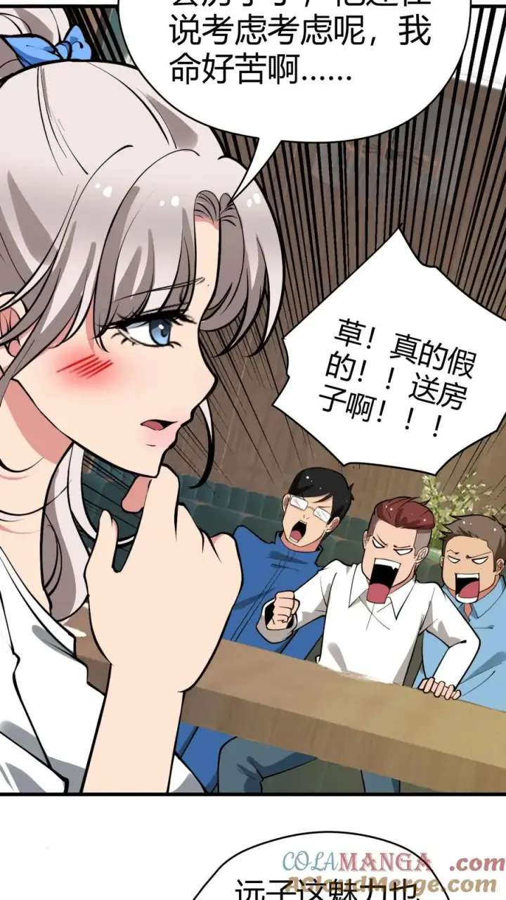 漫画《我有九千万亿舔狗金》第121话 厚积薄发占据上风第21张图