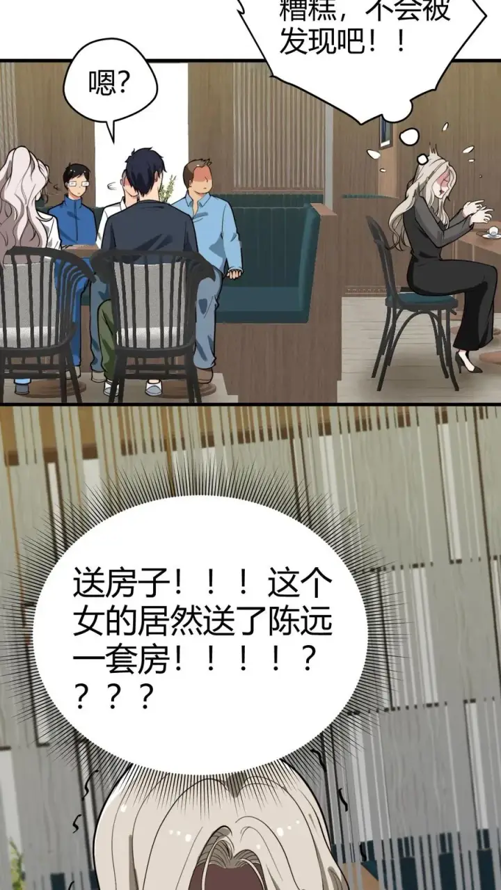 漫画《我有九千万亿舔狗金》第121话 厚积薄发占据上风第24张图
