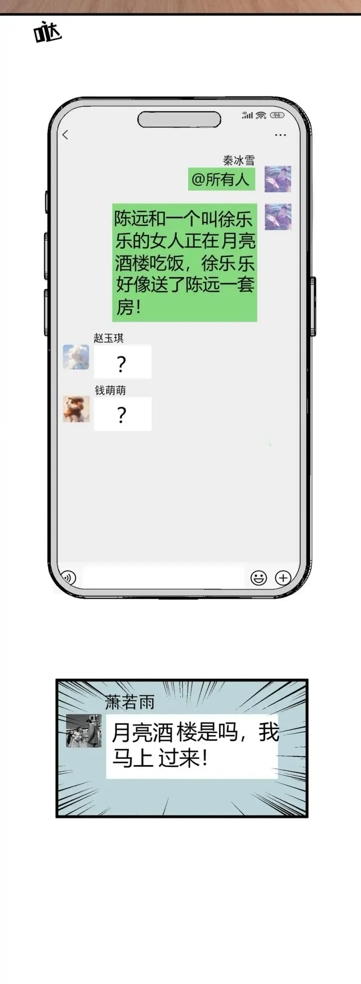 漫画《我有九千万亿舔狗金》第121话 厚积薄发占据上风第28张图