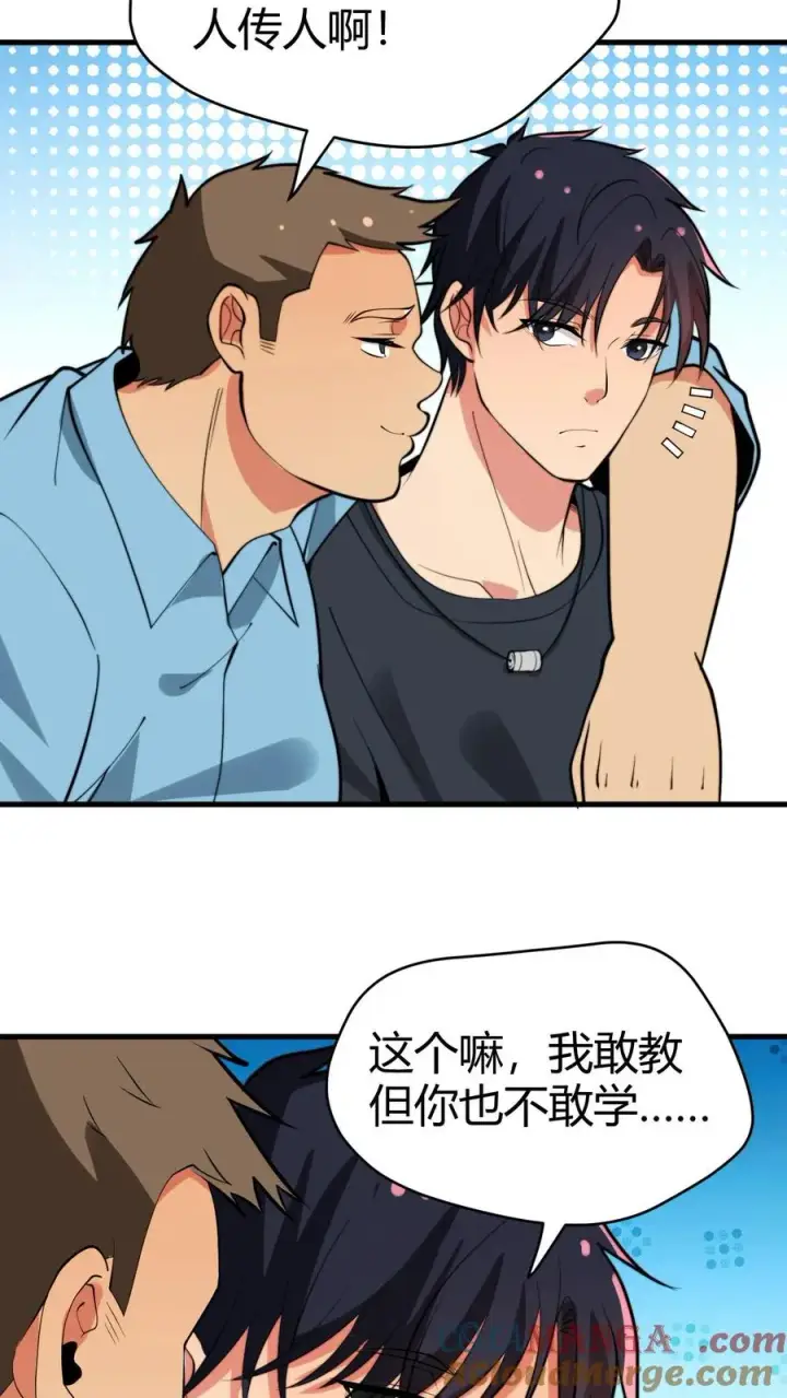 漫画《我有九千万亿舔狗金》第122话 有乐子了嘻嘻！第11张图