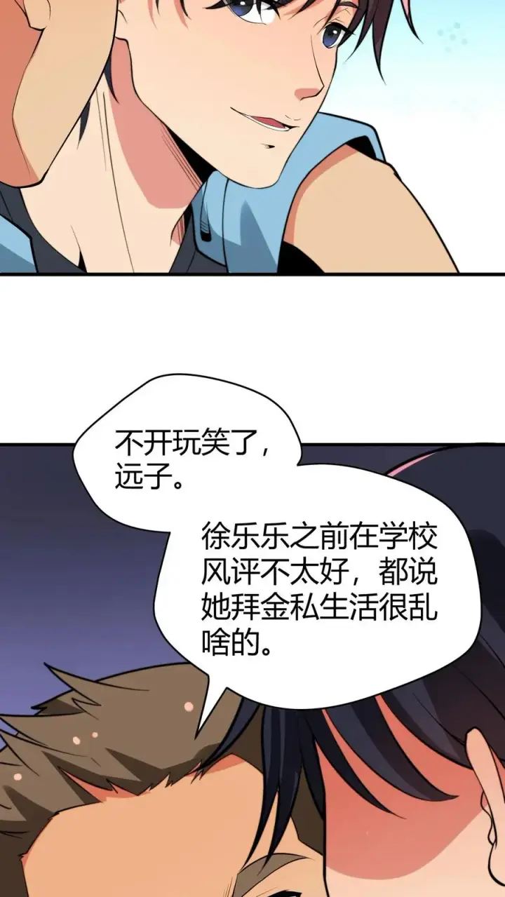 漫画《我有九千万亿舔狗金》第122话 有乐子了嘻嘻！第12张图