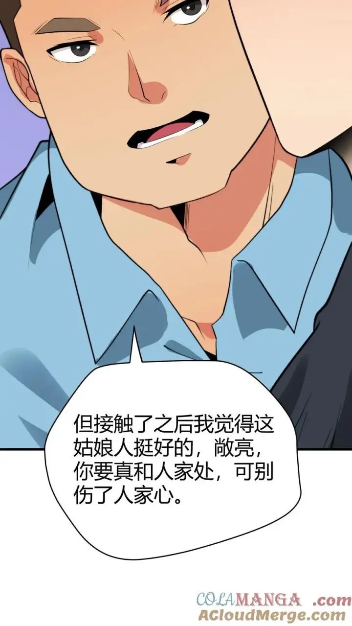 漫画《我有九千万亿舔狗金》第122话 有乐子了嘻嘻！第13张图