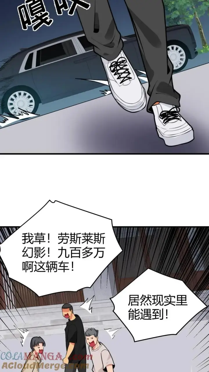 漫画《我有九千万亿舔狗金》第122话 有乐子了嘻嘻！第21张图