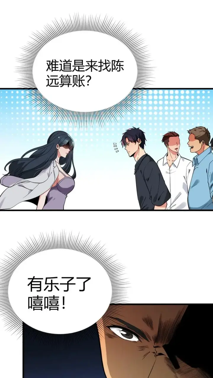 漫画《我有九千万亿舔狗金》第122话 有乐子了嘻嘻！第26张图