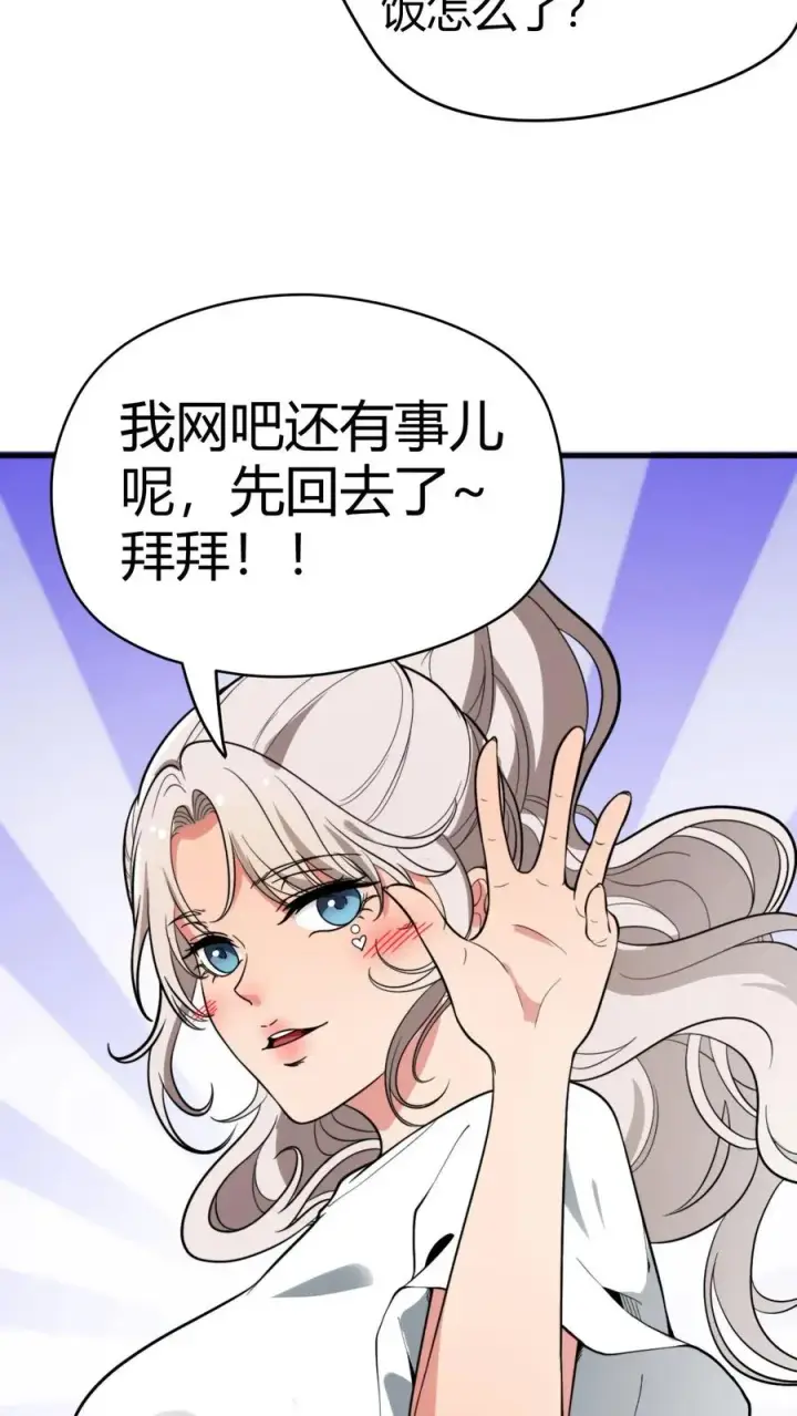 漫画《我有九千万亿舔狗金》第122话 有乐子了嘻嘻！第6张图