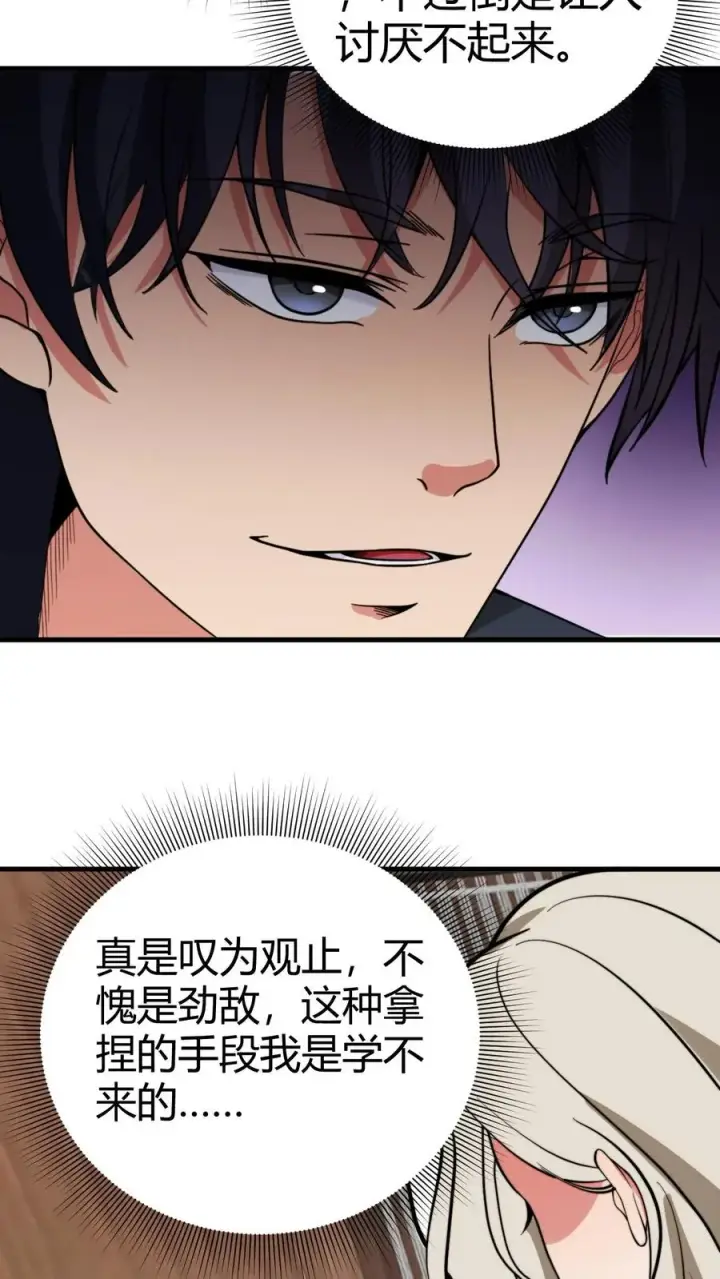 漫画《我有九千万亿舔狗金》第122话 有乐子了嘻嘻！第8张图