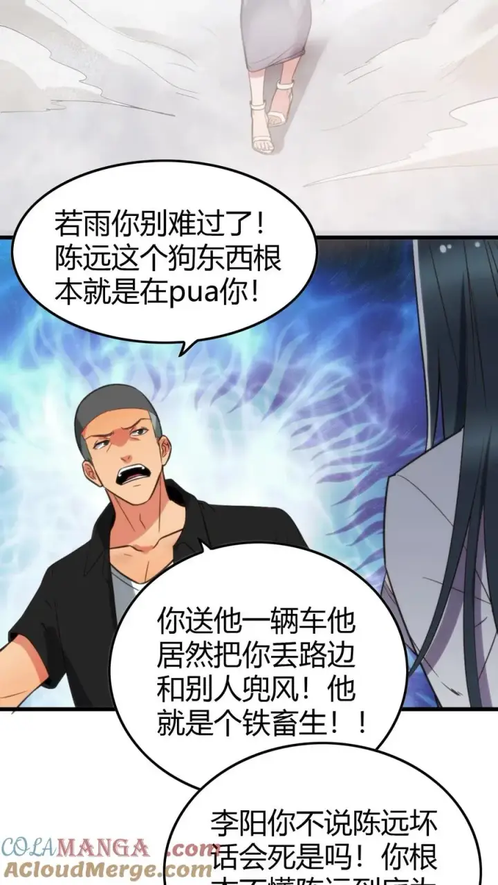 漫画《我有九千万亿舔狗金》第123话 女神像舔狗！！！第17张图