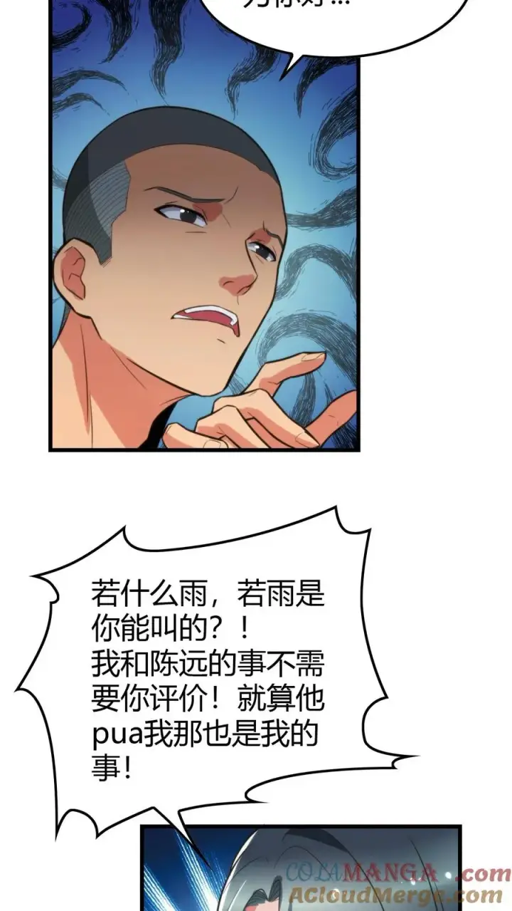 漫画《我有九千万亿舔狗金》第123话 女神像舔狗！！！第19张图