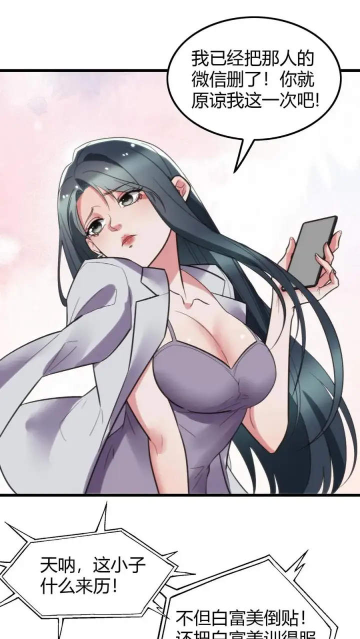 漫画《我有九千万亿舔狗金》第123话 女神像舔狗！！！第2张图