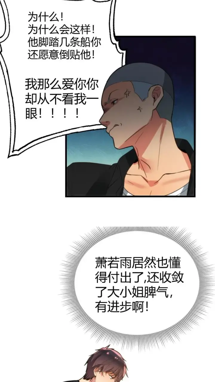 漫画《我有九千万亿舔狗金》第123话 女神像舔狗！！！第8张图