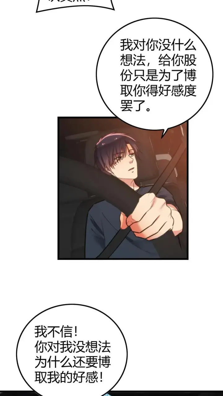 漫画《我有九千万亿舔狗金》第124话 九牛一毛而已第10张图