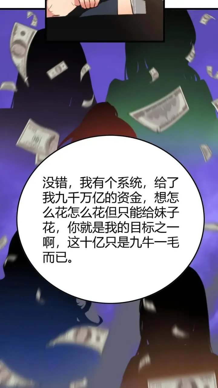 漫画《我有九千万亿舔狗金》第124话 九牛一毛而已第14张图