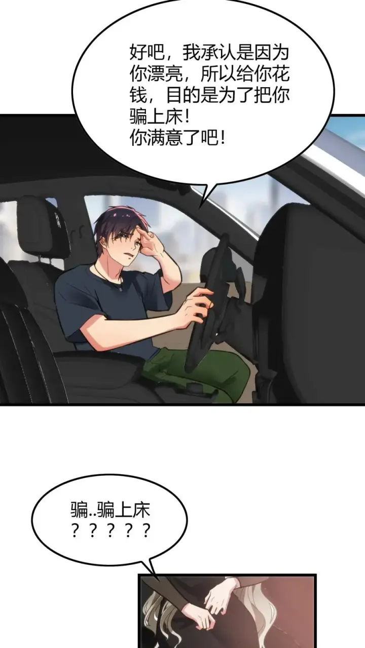 漫画《我有九千万亿舔狗金》第124话 九牛一毛而已第16张图